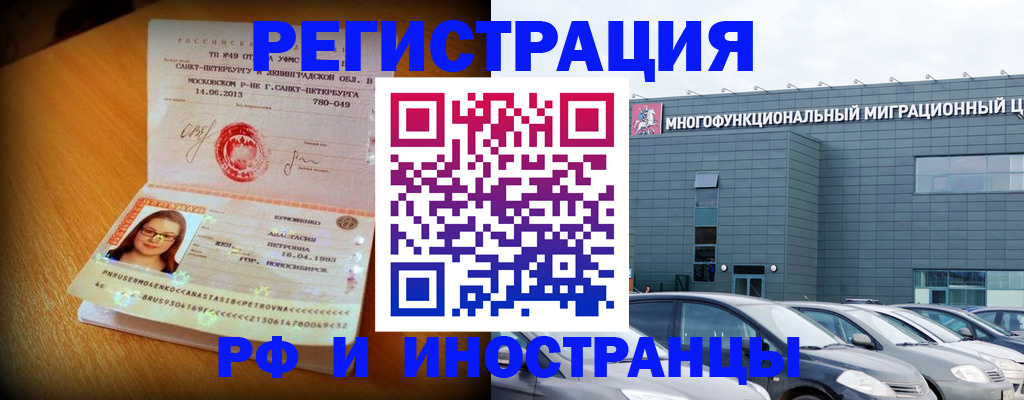 прописка в Абакане
